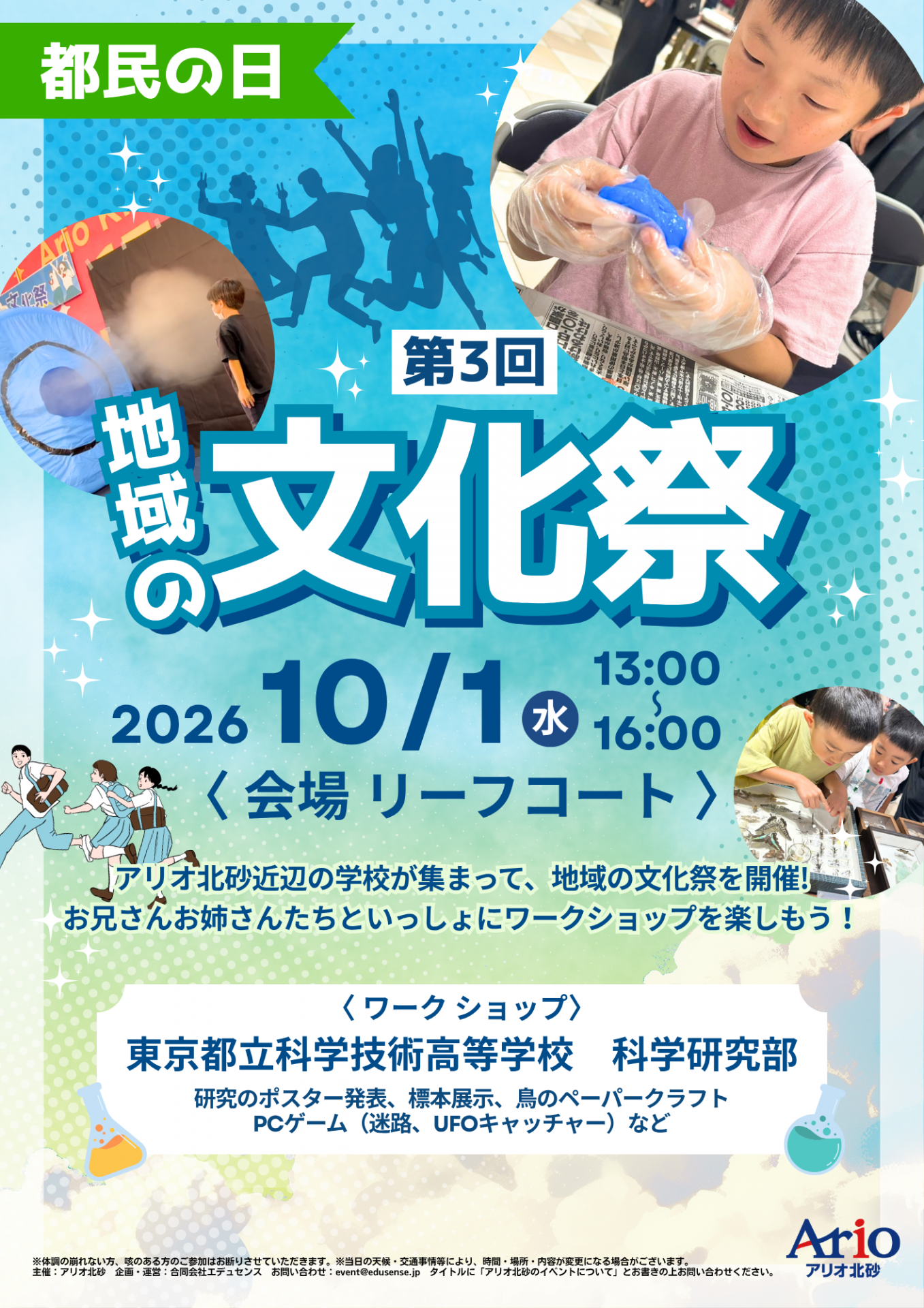 北砂文化祭ポスター (364 x 515 mm) (1)